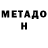 МЕТАДОН белоснежный Xikmatxon Anvarova